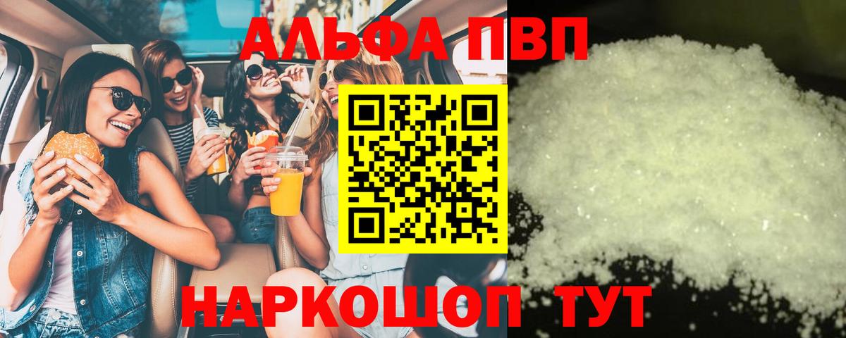 A-PVP кристаллы Котлас
