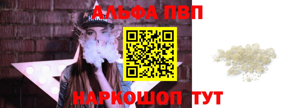 Alpha-PVP  APVP мука  Вход с VPN  A-PVP крисы CK  Котлас 