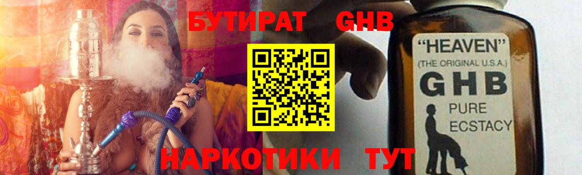 Котлас  Бутират бутандиол  Вход с VPN 