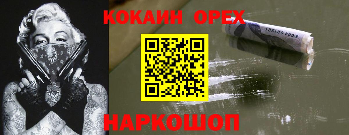 Кокаин Колумбийский  COCAIN 97%  Вход с VPN  Котлас 