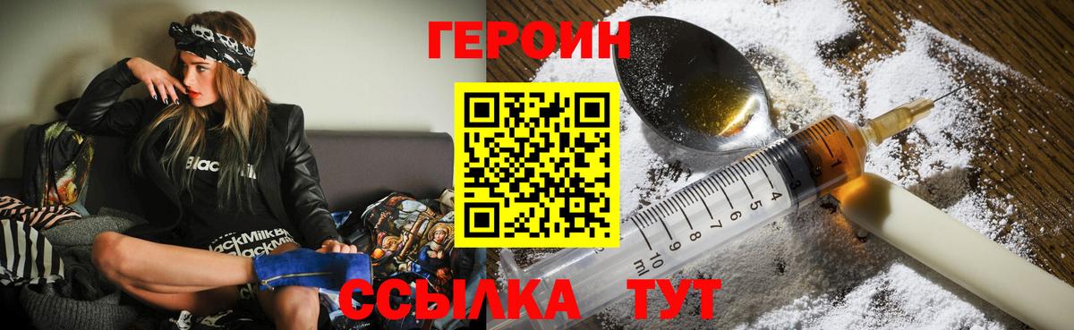 Героин Афган Котлас
