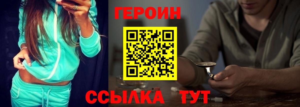 Героин афганец  Вход с VPN  ГЕРОИН  Котлас 