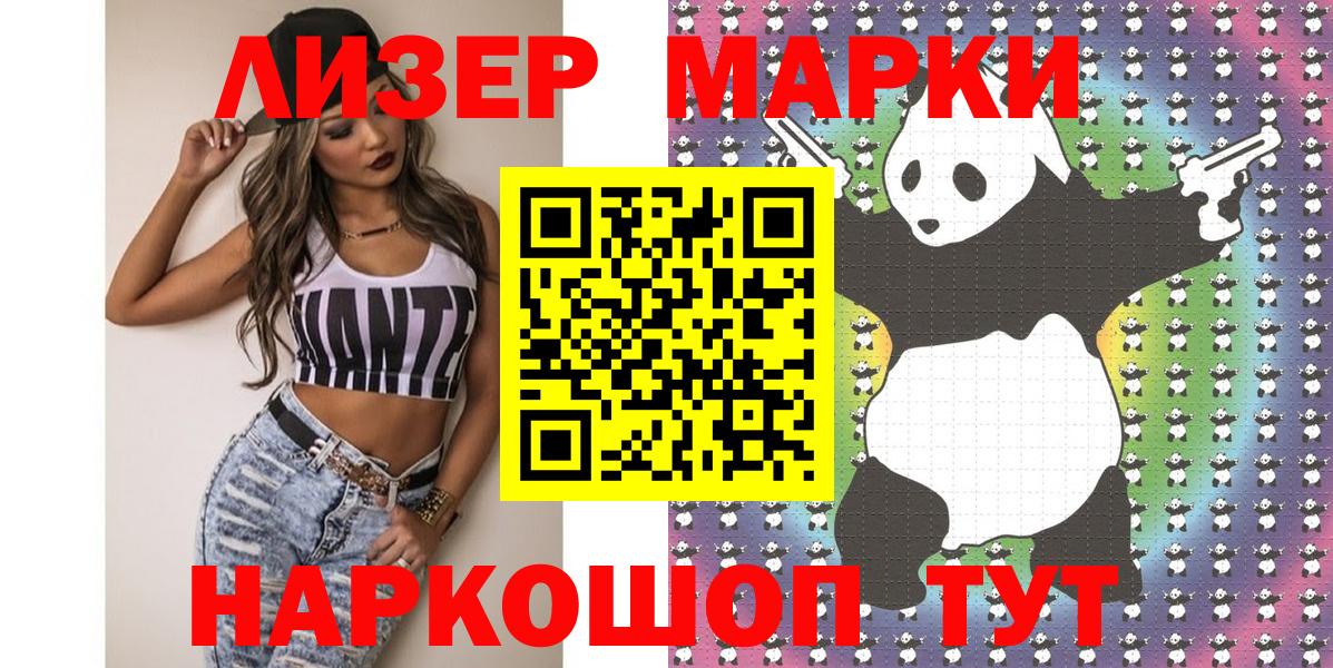 Марки N-bome 1500мкг Котлас