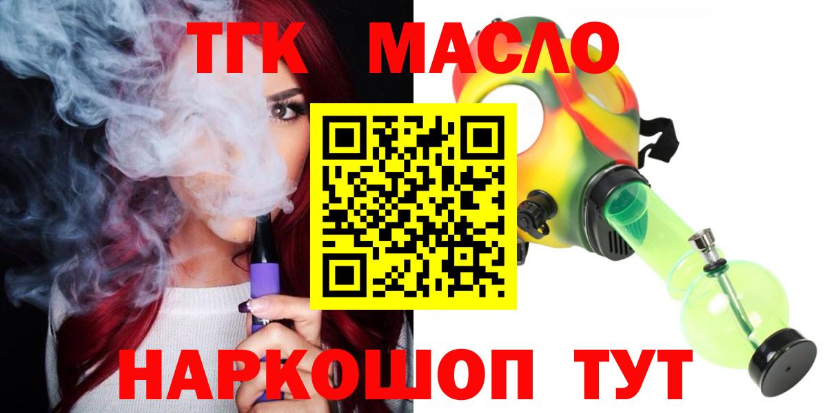 ТГК THC oil Котлас